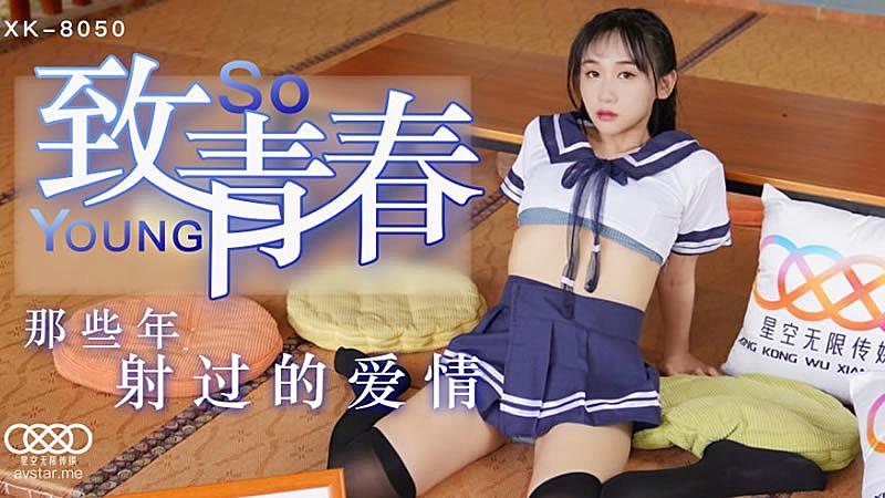 [九区]XK8050  致青春-灵珊...！