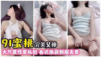 [九区]完美女神 各种大尺度私拍的!